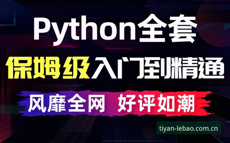 乐宝体育怎么注册使用技巧 乐宝体育平台注册使用全攻略:从入门到精通的操作教程