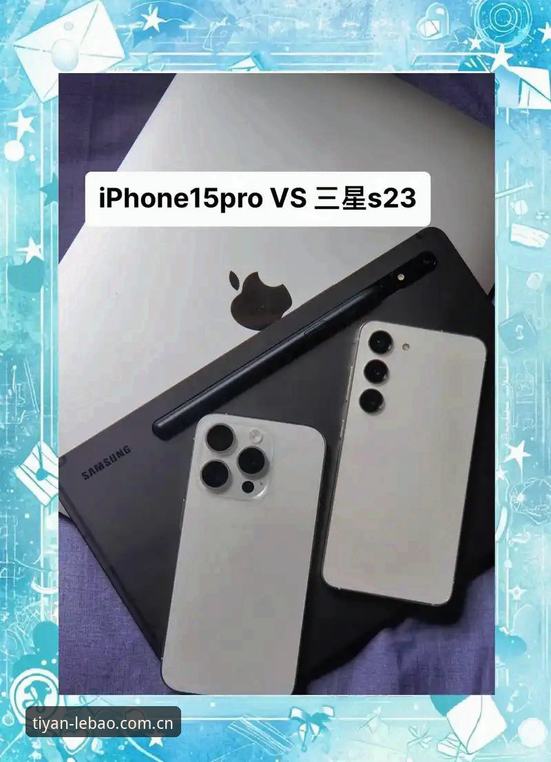 乐宝体育苹果版 vs 安卓版：移动端体验全面对比，哪个更适合你？